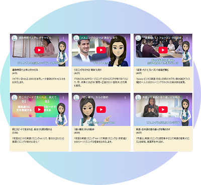 効果的な英語学習方法動画コンテンツの視聴ができる